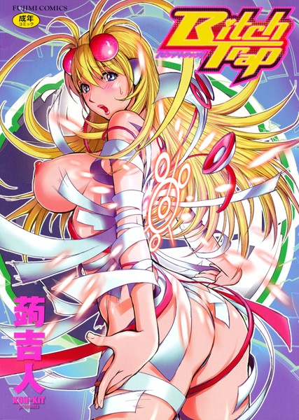 【蒟吉人】Bitch Trap｜単行本