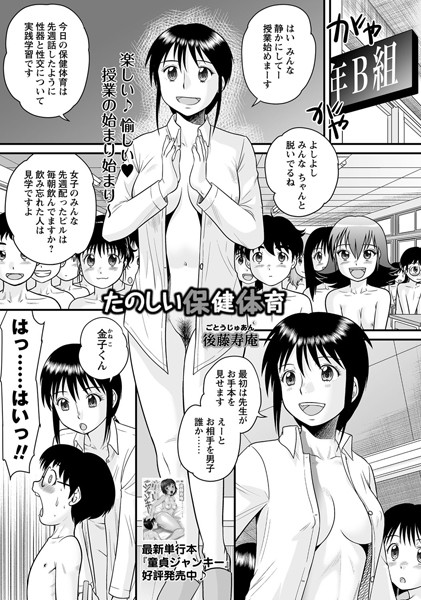 【後藤寿庵】たのしい保健体育（単話）｜単話