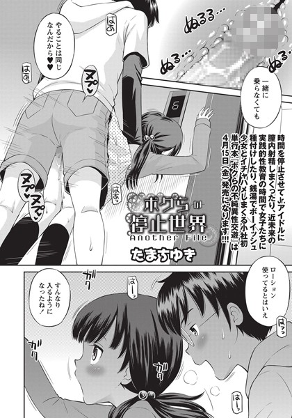 【たまちゆき】ボクらの停止世界（単話）｜単話