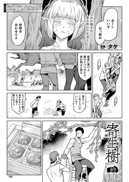 【タケ】寄生樹（単話）｜単話