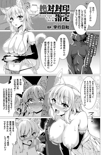 【宇行日和】絶対封印指定（単話）｜単話