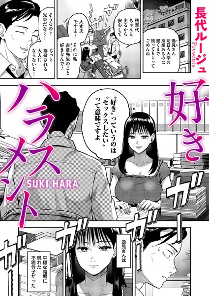 【長代ルージュ】好きハラスメント（単話）｜単話