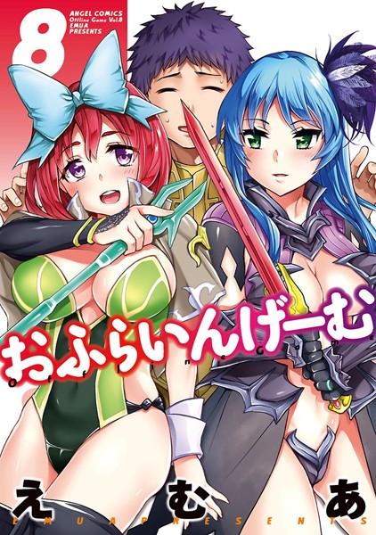 【えむあ】おふらいんげーむ｜単行本
