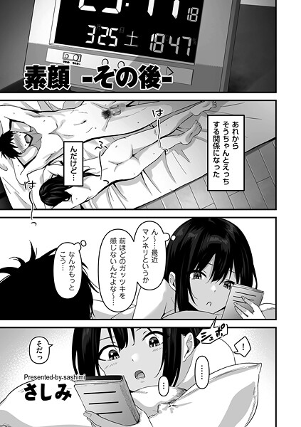【さしみ】素顔（単話）｜制服