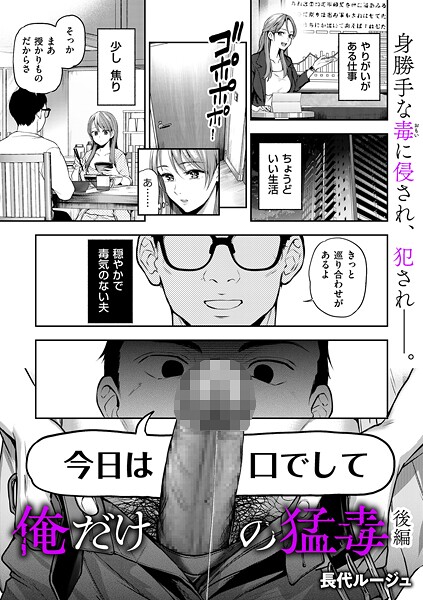 【長代ルージュ】俺だけの猛毒（単話）｜単話