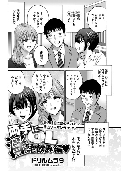 【ドリルムラタ】両手に淫OL（単話）｜単話