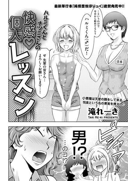 【滝れーき】ハルミくんとナツミさんの快感・個人レッスン（単話）｜拘束