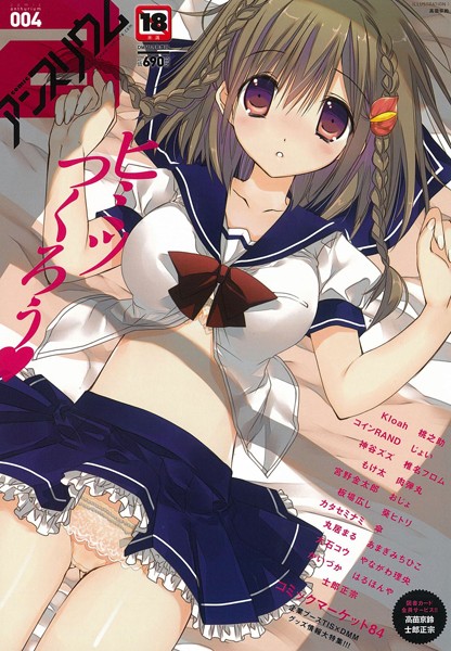 【高苗京鈴】comicアンスリウム Vol.4｜マンガ誌