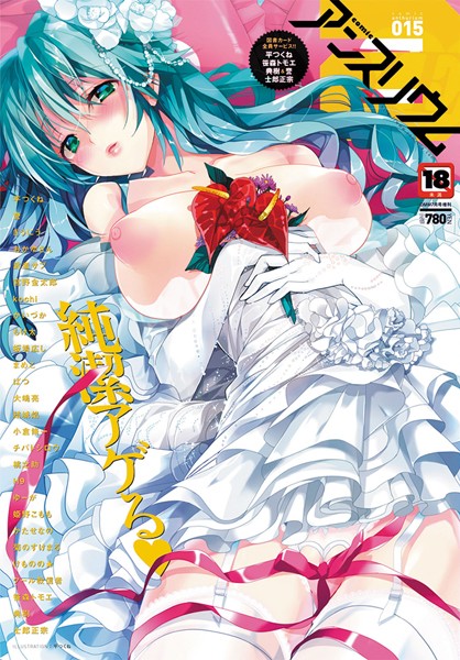 【誉】comicアンスリウム Vol.15｜マンガ誌