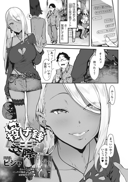 【ピジャ】投げ銭￥交際（単話）｜単話