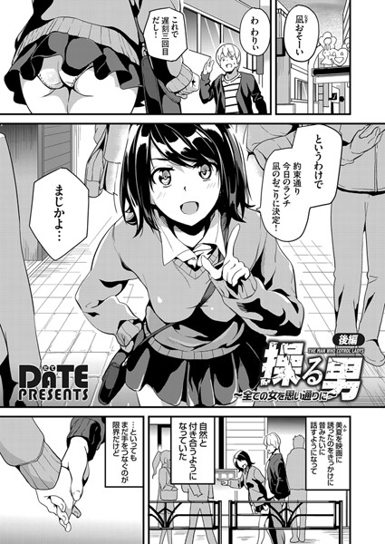【DATE】操る男（単話）｜単話