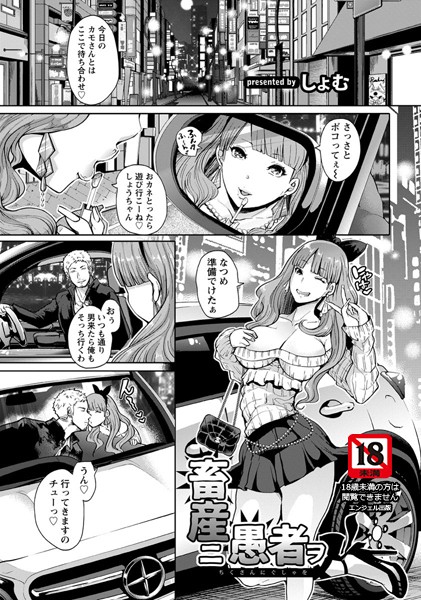 【しょむ】畜産ニ愚者ヲ【単話】（単話）｜単話
