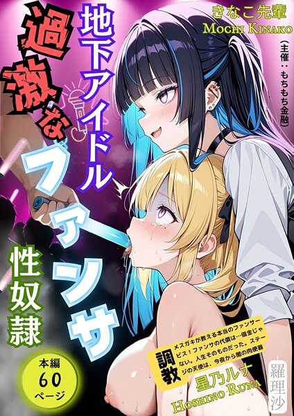 【羅理沙】もちもち金融｜フルカラー