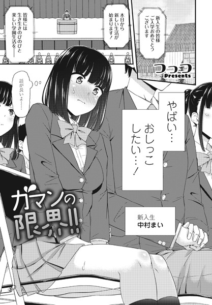 【つっつ】ガマンの限界！！（単話）｜単話