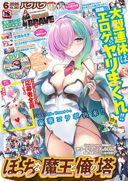【五十嵐唱乃】BugBug2026年6月号｜マンガ誌
