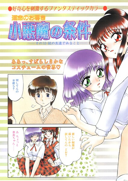 【みやもと留美】小悪魔の条件（単話）｜羞恥