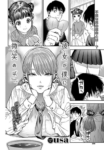 【usa】彼女が僕に微笑めば｜単行本