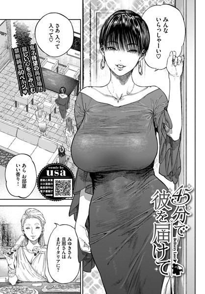 【usa】45分で彼を届けて（単話）｜単話