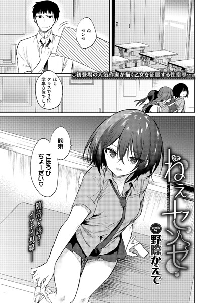 【野際かえで】ねえ、センセ（単話）｜クンニ