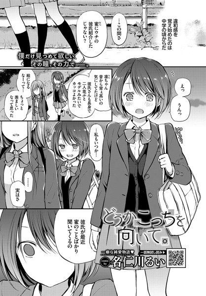 【名仁川るい】見つめなくていいから。（単話）｜単話