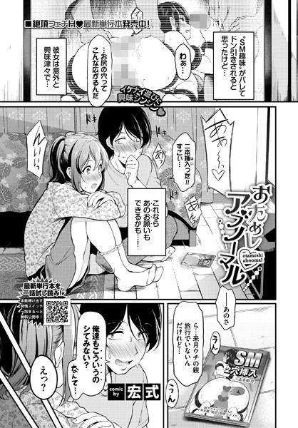 【宏式】おためしアブノーマル（単話）｜単話