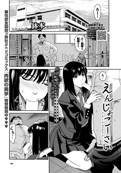 【鉢本】えんじょこーさい（単話）｜制服