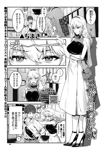 【▲ちまき】つよがりコンプレックス（単話）｜ファンタジー