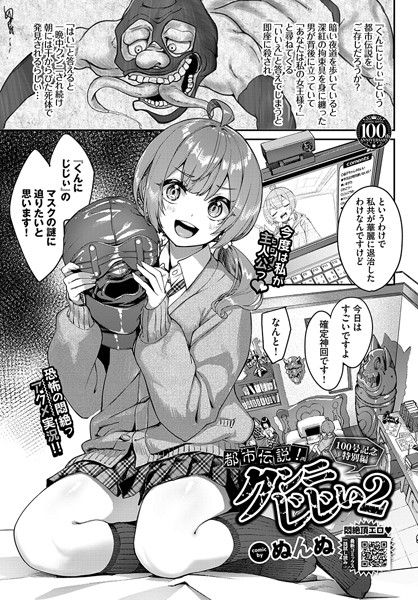 【ぬんぬ】都市伝説！クンニじじい（単話）｜単話