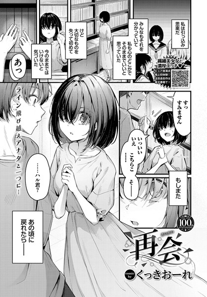 【くっきおーれ】再会（単話）｜単話