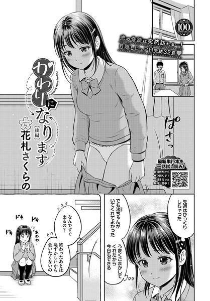 【花札さくらの】かわりになります（単話）｜単話