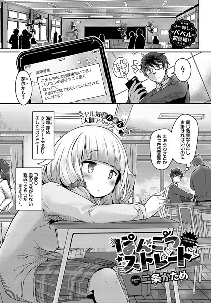 【二条かため】ぽんこつストレート（単話）｜単話