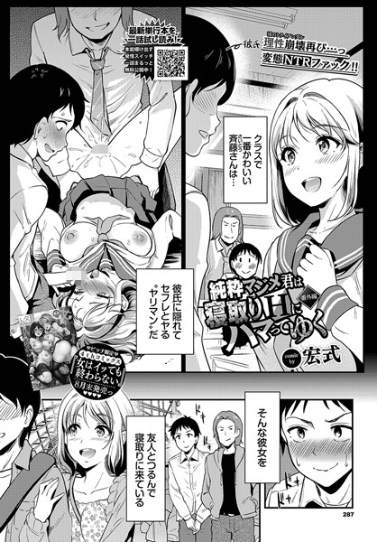 【宏式】純粋マジメ君は寝取りHにハマってゆく（単話）｜制服