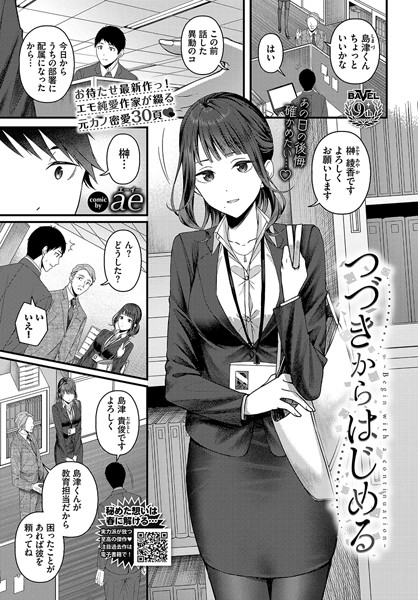 【ae】つづきからはじめる（単話）｜単話