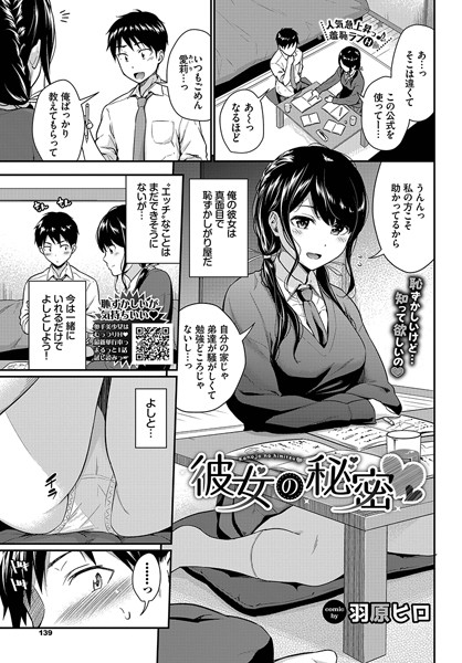 【羽原ヒロ】彼女の秘密（単話）｜制服