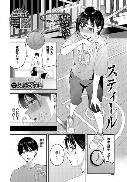 【ふじざらし】スティール（単話）｜単話