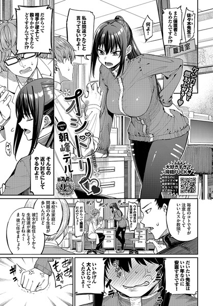 【朝峰テル】オシドリ（単話）｜単話