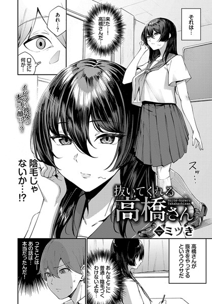 【ミツき】抜いてくれる高橋さん（単話）｜単話