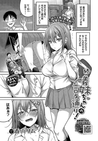 【香山リム】義妹ちゃんの言う通り！（単話）｜制服