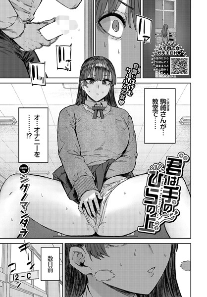 【シグノマンダラ】君は手のひらの上（単話）｜単話