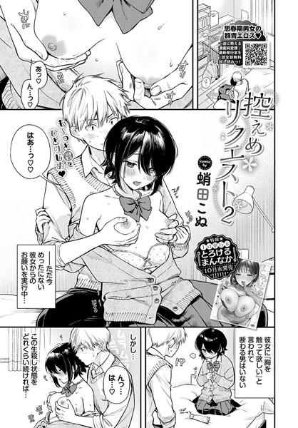 【蛸田こぬ】控えめリクエスト（単話）｜制服