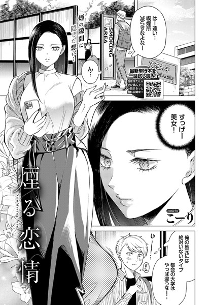 【こーり】煙る恋情（単話）｜クンニ