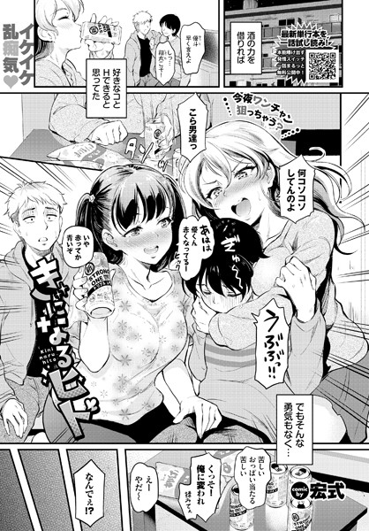 【宏式】きになるヒト（単話）｜クンニ