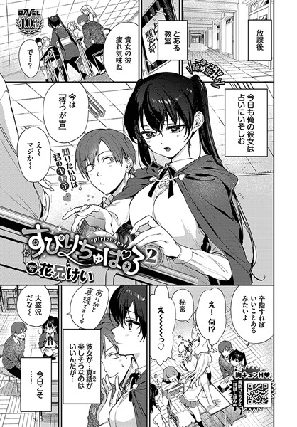 【花兄けい】すぴりちゅぱる（単話）｜単話