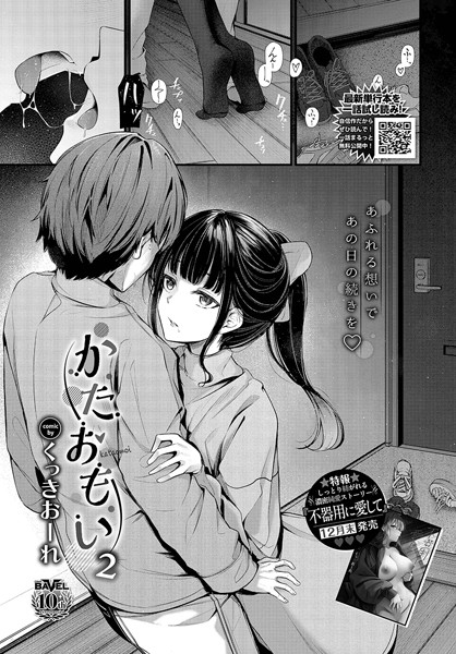 【くっきおーれ】かたおもい（単話）｜単話