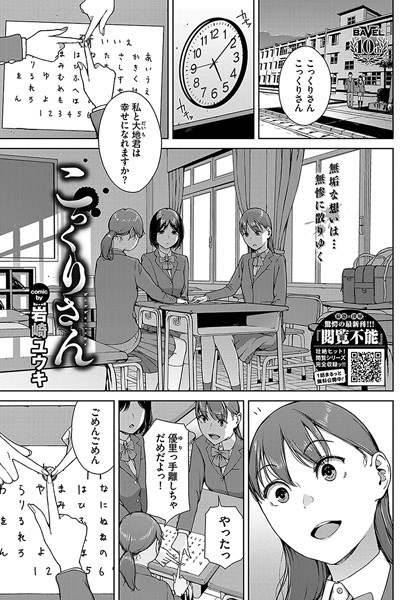 【岩崎ユウキ】こっくりさん（単話）｜ホラー