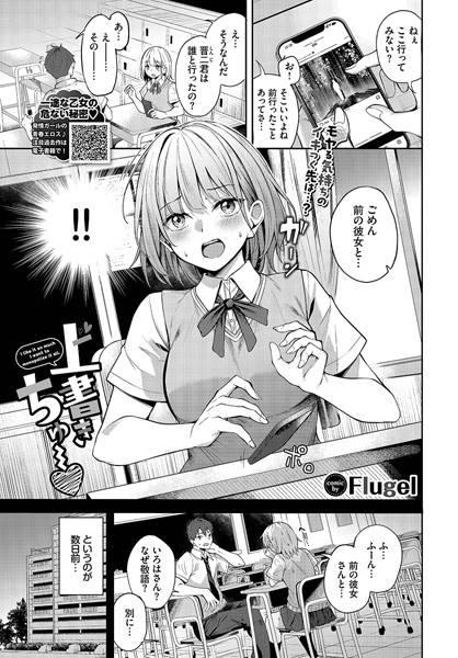 【Flugel】上書きちゅー（単話）｜単話