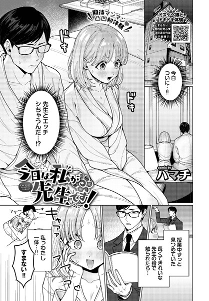 【ハマチ】今日は私が先生です！（単話）｜単話