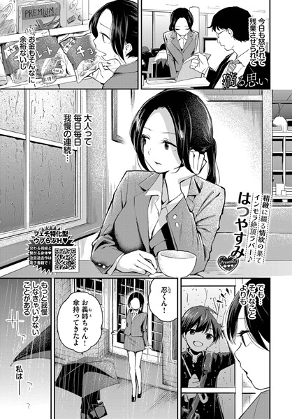 【はつやすみ】滴る思い（単話）｜クンニ