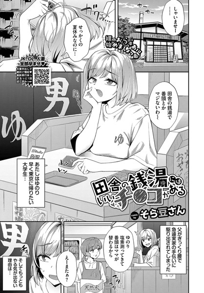 【そら豆さん】田舎の銭湯にはいいチ○コがある（単話）｜クンニ