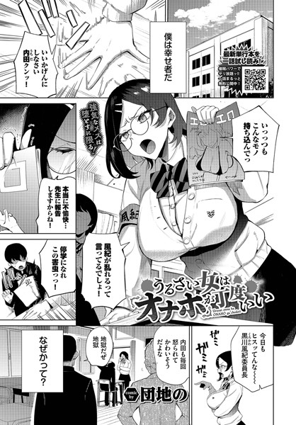 【団地の】うるさい女はオナホが丁度いい（単話）｜単話